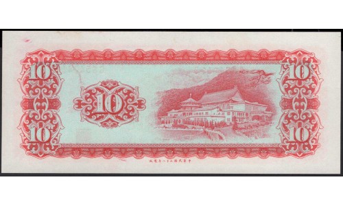 Тайвань 10 юаней 1969 год (Taiwan 10 yuans 1969 year) P 1979a:Unc