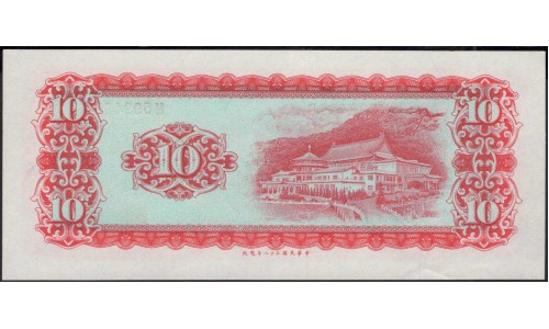 Тайвань 10 юаней 1969 год (Taiwan 10 yuans 1969 year) P 1979b:Unc