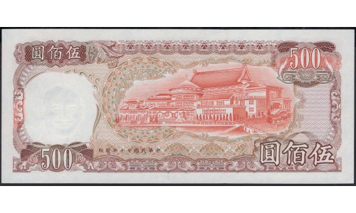 Тайвань 500 юаней 1981 год (Taiwan 500 yuan 1981 year) P 1987:Unc