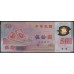 Тайвань 50 юаней 1999 год (Taiwan 50 yuan 1999 year) P 1990:Unc