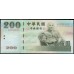 Тайвань 200 юаней 2001 год (Taiwan 200 yuan 2001 year) P 1992:Unc