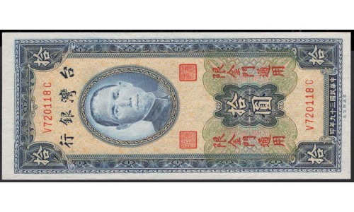 Тайвань 10 юаней 1950 год (Taiwan 10 yuan 1950 year) PR 106:Unc