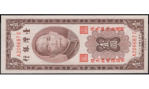 Тайвань 1 юань 1954 год (Taiwan 1 yuan 1954 year) PR 120:Unc