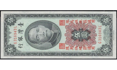 Тайвань 5 юань 1955 год (Taiwan 5 yuan 1955 year) PR 121:Unc