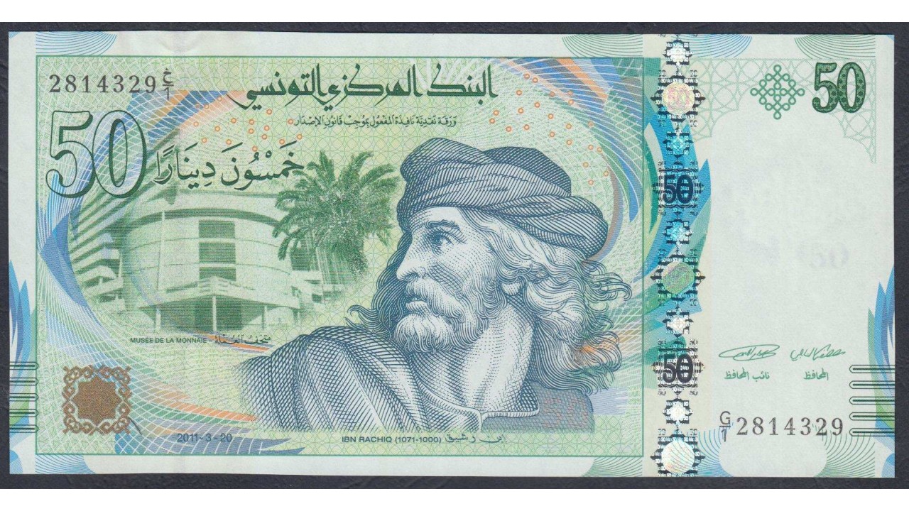 Валюта туниса. Тунис 50 динар. Tunisia p- 94 50 dinars 2011. Банкноты Туниса. Тунисский динар купюры.