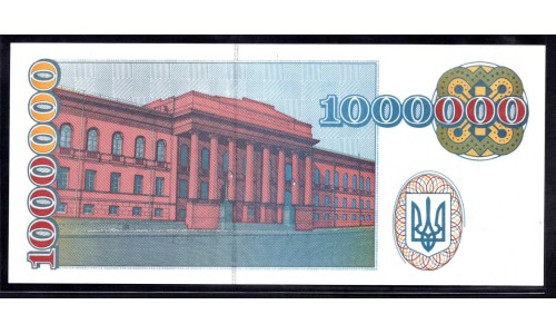 Украина 1 миллион карбованцев 1995 г. (UKRAINE 1.000.000 Ukraïns'kih Karbovantsiv 1995) P100:Unc 