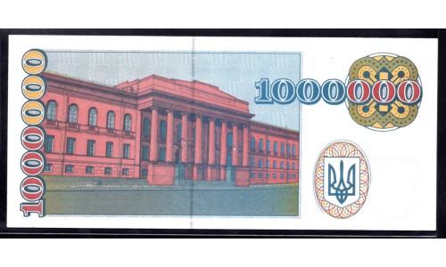 Украина 1 миллион карбованцев 1995 г. (UKRAINE 1.000.000 Ukraïns'kih Karbovantsiv 1995) P100:Unc 