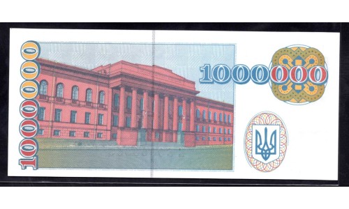 Украина 1 миллион карбованцев 1995 г. (UKRAINE 1.000.000 Ukraïns'kih Karbovantsiv 1995) P100:Unc замещение