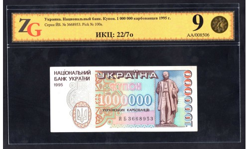 Украина 1 миллион карбованцев 1995 г. (UKRAINE 1.000.000 Ukraïns'kih Karbovantsiv 1995) P100а:9 greid slab