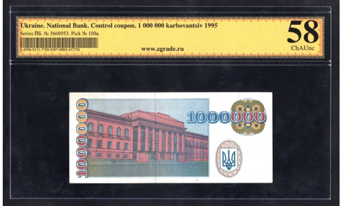 Украина 1 миллион карбованцев 1995 г. (UKRAINE 1.000.000 Ukraïns'kih Karbovantsiv 1995) P100а:9 greid slab