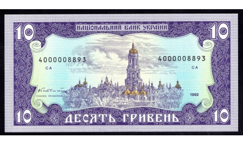 Украина 10 гривен 1992 г. (UKRAINE 10 Hriven' 1992) P106а:Unc (Гетман)