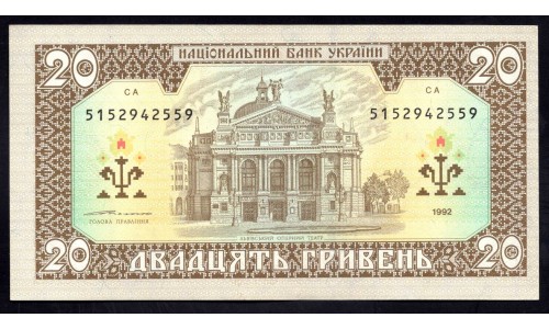 Украина 20 гривен 1992 г. (UKRAINE 20 Hriven' 1992) P107b:Unc-  (Ющенко)