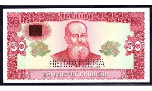 Украина 50 гривен 1992 г. (UKRAINE 50 Hriven' 1992) P107А:Unc (Гетман) Образец