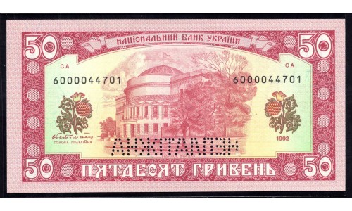 Украина 50 гривен 1992 г. (UKRAINE 50 Hriven' 1992) P107А:Unc (Гетман) Образец