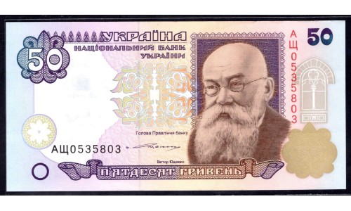 Украина 50 гривен ND (1996 г.) (UKRAINE 50 Hriven' ND (1996)) P113b:Unc 