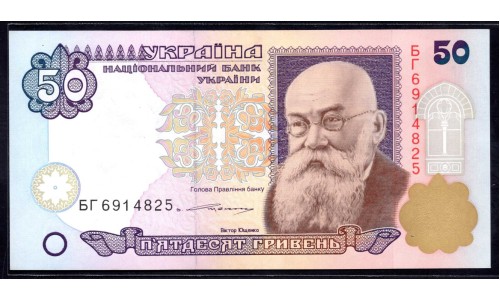 Украина 50 гривен ND (1996 г.) (UKRAINE 50 Hriven' ND (1996)) P113b:Unc 