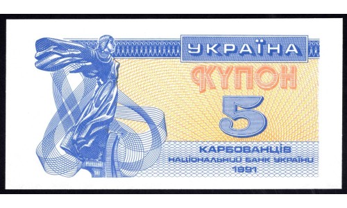 Украина 5 карбованцев 1991 года, Вариант 1 сильное свечение (UKRAINE 5 Karbovantsiv 1991) P 83: UNC