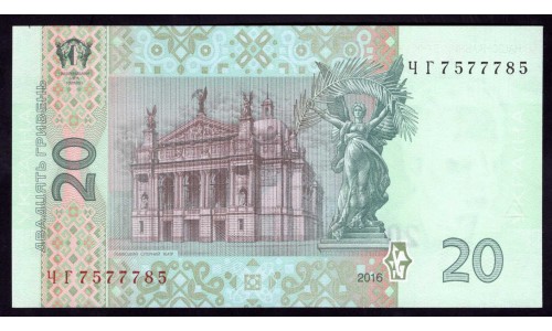 Украина 20 гривен 2016 г. (UKRAINE 20 Hriven' 2016) P120е:Unc 