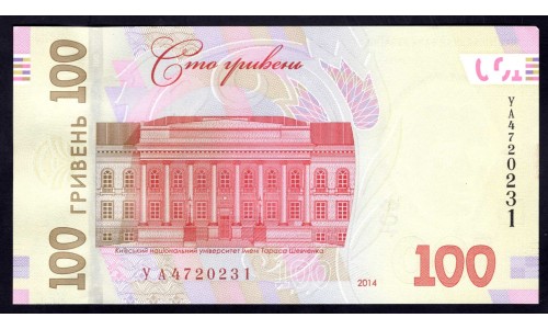 Украина 100 гривен 2014 г. (UKRAINE 100 Hriven' 2014) P126:Unc 