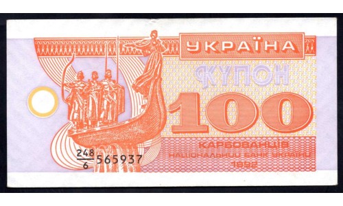 Украина 100 карбованцев 1992 г. (UKRAINE 100 Karbovantsiv 1992) P88:аUnc 