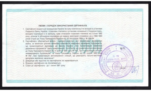 Украина компенсационный сертифика на 1 миллион карбованцев 1992 г. (Compensation Certificate 1.000.000 Ukraïns'kih Karbovantsiv 1992) P91A:Unc