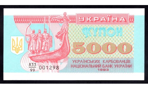 Украина 5000 карбованцев 1993 г. (UKRAINE 5000 Ukraïns'kih Karbovantsiv 1993) P93а:Unc замещение