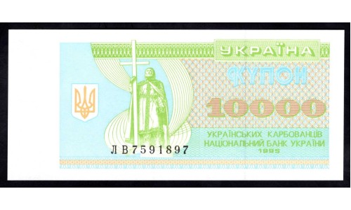 Украина 10000 карбованцев 1995 г. (UKRAINE 10000 Ukraïns'kih Karbovantsiv 1995) P94b:Unc 