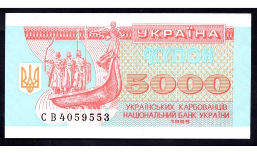 Украина 5000 карбованцев 1995 г. (UKRAINE 5000 Ukraïns'kih Karbovantsiv 1995) P93b:Unc 