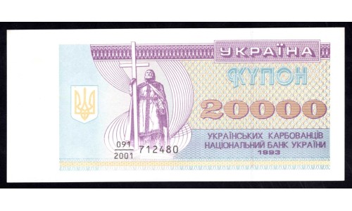 Украина 20000 карбованцев 1993 г. (UKRAINE 20000 Ukraïns'kih Karbovantsiv 1993) P95а:Unc 