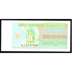 Украина 10000 карбованцев 1996 г. (UKRAINE 10000 Ukraïns'kih Karbovantsiv 1996) P94с:Unc 