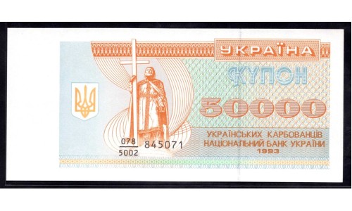 Украина 50000 карбованцев 1993 г. (UKRAINE 50000 Ukraïns'kih Karbovantsiv 1993) P96а:Unc 