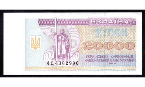Украина 20000 карбованцев 1995 г. (UKRAINE 20000 Ukraïns'kih Karbovantsiv 1995) P95с:Unc 