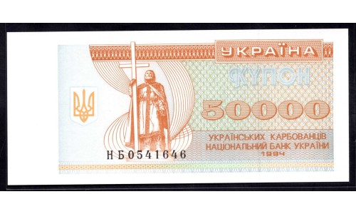 Украина 50000 карбованцев 1994 г. (UKRAINE 50000 Ukraïns'kih Karbovantsiv 1994) P96b:Unc 