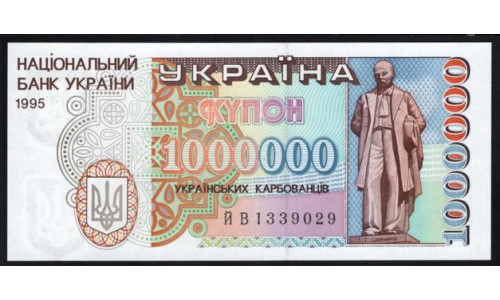 Украина 1 миллион карбованцев 1995 года, Серия ЙВ 1339029 (UKRAINE 1.000.000 Ukraïns'kih Karbovantsiv 1995) P100: UNC