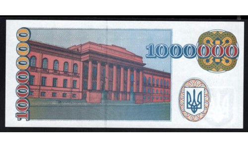 Украина 1 миллион карбованцев 1995 года, Серия ЙВ 1339029 (UKRAINE 1.000.000 Ukraïns'kih Karbovantsiv 1995) P100: UNC