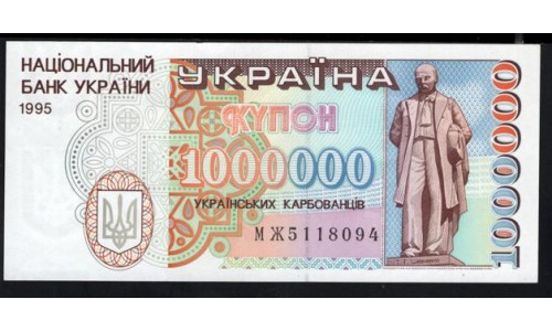 Украина 1 миллион карбованцев 1995 года, Серия МЖ 5118094 (UKRAINE 1.000.000 Ukraïns'kih Karbovantsiv 1995) P100: UNC