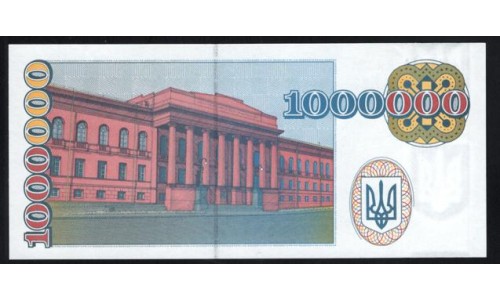 Украина 1 миллион карбованцев 1995 года, Серия ТГ 3054200 (UKRAINE 1.000.000 Ukraïns'kih Karbovantsiv 1995) P100: UNC