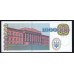 Украина 1 миллион карбованцев 1995 года, Серия ТГ 3054200 (UKRAINE 1.000.000 Ukraïns'kih Karbovantsiv 1995) P100: UNC