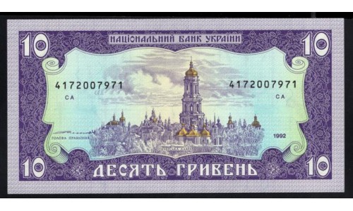 Украина 10 гривен 1992 года, Ющенко (UKRAINE 10 Hriven' 1992) P106b: UNC