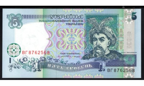 Украина 5 гривен 1994 года, ВГ 8762568, Ющенко (UKRAINE 5 Hriven' 1994) P 110a: UNC