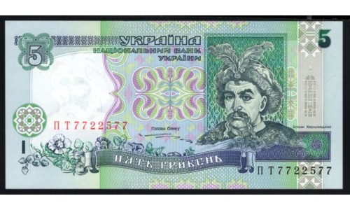 Украина 5 гривен 1997 года (UKRAINE 5 Hriven' 1997) P 110b: UNC