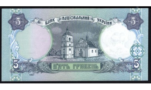 Украина 5 гривен 1997 года (UKRAINE 5 Hriven' 1997) P 110b: UNC
