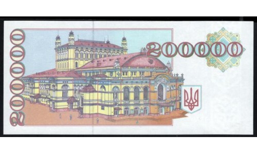 Украина 200000 карбованцев 1994 года, Серия 081/20000 345940 (UKRAINE 200000 Ukraïns'kih Karbovantsiv 1994) P98a: UNC