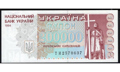 Украина 200000 карбованцев 1994 года, Серия ТИ 2570637 (UKRAINE 200000 Ukraïns'kih Karbovantsiv 1994) P98b: UNC