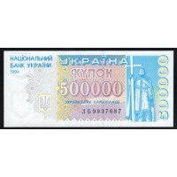 Украина 500000 карбованцев 1994 года, Серия ЛБ 9937687 (UKRAINE 500000 Ukraïns'kih Karbovantsiv 1994) P99: UNC