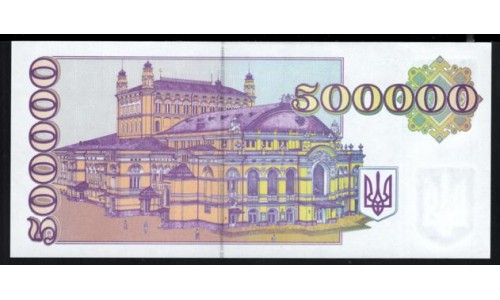 Украина 500000 карбованцев 1994 года, серия ПБ 6687877 и ПБ 8830113 (UKRAINE 500000 Ukraïns'kih Karbovantsiv 1994) P99: UNC