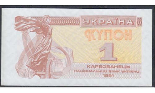 Украина 1 карбованец 1991 года, Вариант 4 - Нет свечения в УФ. Редкие! (Ukraine 1 Karbovanets 1991) P 81: UNC