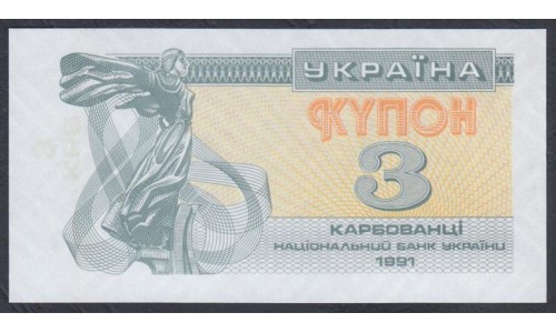 Украина 3 карбованца 1991 года, Вариант 4, Редкие (UKRAINE 3 Karbovantsi 1991) P 82: UNC