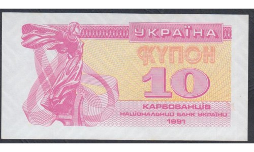 Украина 10 карбованцев 1991 года, Вариант 1 сильное свечение (UKRAINE 10 Karbovantsiv 1991) P 84: UNC