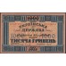 Украина, Гражданская война 1000 гривен 1918, серия А.1248035 (Ukraine, Russian Civil War 1000 hriven 1918) P 24: UNC-/UNC